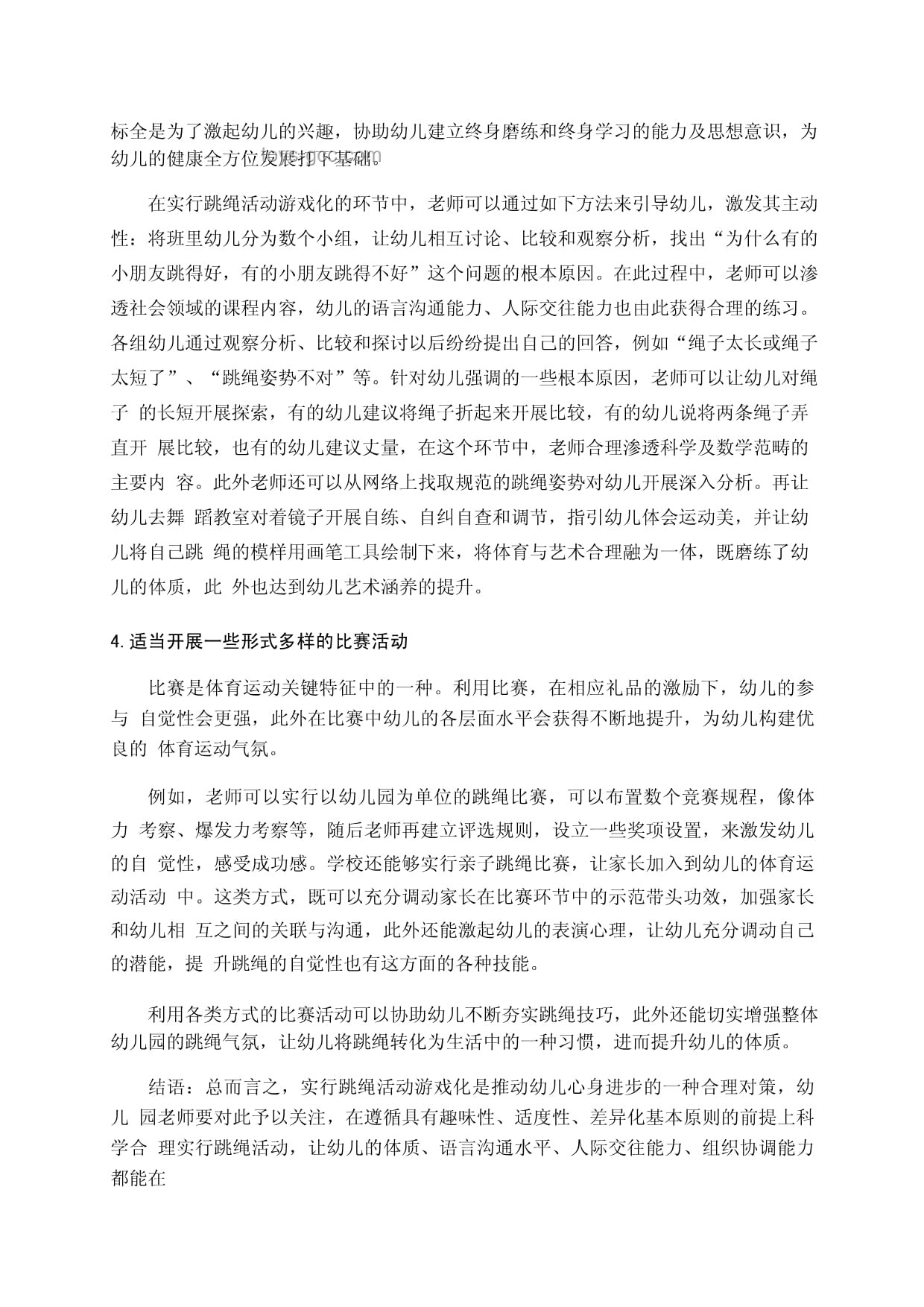 跳绳新玩法：游戏化学习，让幼儿园宝贝轻松掌握